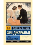 Бэзил и Джозефина