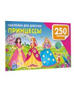 Наклейки для девочек. Принцессы