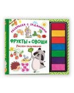 Фрукты и овощи. Рисуем пальчиками. Раскраска с заданиями