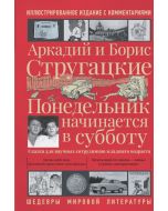 Понедельник начинается в субботу.