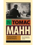 Размышления аполитичного.