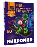 Микромир
