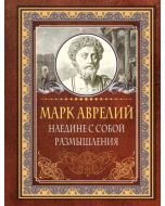 Наедине с собой. Размышления.