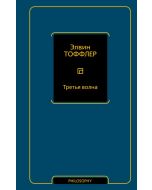 Третья волна