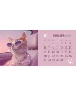 Календарь настольный перекидной 2026 Кошечка, (210x120)
