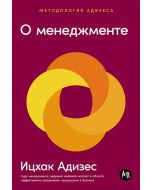 О менеджменте