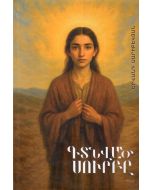 Գտնված սուրբը