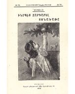 Ինչպէս զարդարել Տօնածառը