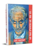 Ես դեռ ապրում եմ, թե ոչ․․․