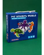 Իմ առաջին փազլը. Ծովային կենդանիներ