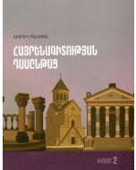 Հայրենագիտության դասընթաց. խումբ 2