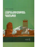 Հայրենագիտության դասընթաց. խումբ 3