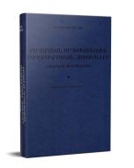 Քաղաքական արդիականացման քաղաքակրթական չափումները․ Հայկական հեռանկարներ