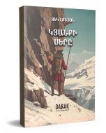 Կյանքի սերը