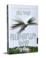 Բալթիմորների գիրքը