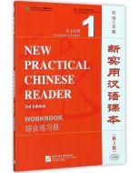 New Practical Chinese Reader. Workbook + Учебник (1-3)