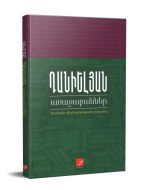 Դանիելյան առաջաբաններ․ Գրական միջնորդության քարտեզ
