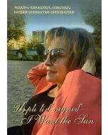 Արև եմ ուզում․ I want the Sun