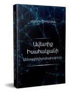 Ավետիք Իսահակյանի կենսափիլիսոփայությունը