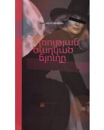 Լռության ծաղկած ճյուղը