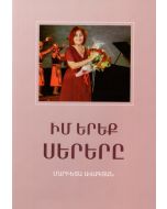 Իմ երեք սերերը