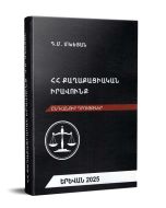 ՀՀ Քաղաքացիական իրավունք, ընդհանուր դրույթներ