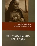Հայ ինքնություն: Ով է հայը
