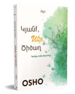 Կյանք, սեր, ծիծաղ:Կյանքը տոնի վերածելը