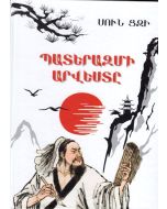 Պատերազմի արվեստը