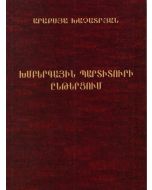 Խմբերգային պարտիտուրի ընթերցում