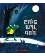 Շուտ արա Գոռ