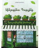 Սինյորինա Դարչինը