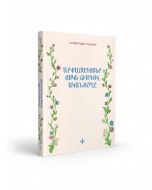 Արքայադստեր ոսկե թագով ականջօղը