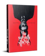 Սատանայի վիշտը