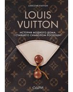 Louis Vuitton. История модного дома, ставшего символом роскоши