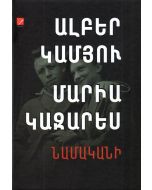 Նամական (գիրք1. 1944-1950) Ալբեր Կամյու, Մարիա Կազարես