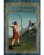 Հին հայկական առասպելները