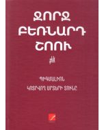 Պիգմալիոն: Կոտրվող սրտերի տունը