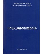 Իրավագիտություն