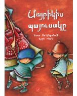 Մայրիկիս պայուսակը