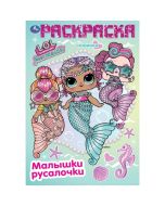 Лол. Малышки И Русалочки. Раскраска