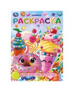 Королевство Десертов. Раскраска