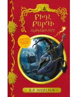 Բիդլ Բարդի հեքիաթները