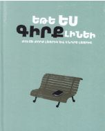Եթե ես գիրք լինեի
