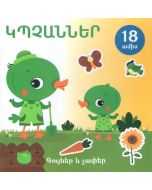 Կպչաններ. Գույներ և չափեր