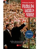 Բացելով ՆԱՏՕ-ի դուռը․ ինչպես վերակառուցվեց Դաշինքը նոր դարաշրջանի շեմին