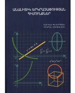 Անալիտիկ երկրաչափության հիմունքներ