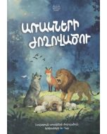 Առակների ժողովածու