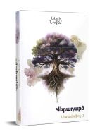 Մետամորֆոզ 2․ Վերադարձ