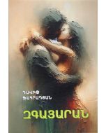 Զգայարան; Բանաստեղծություններ